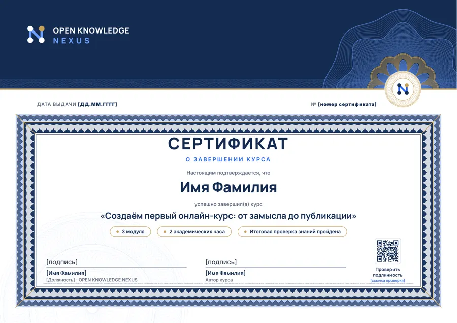 Пример сертификата о завершении курса
